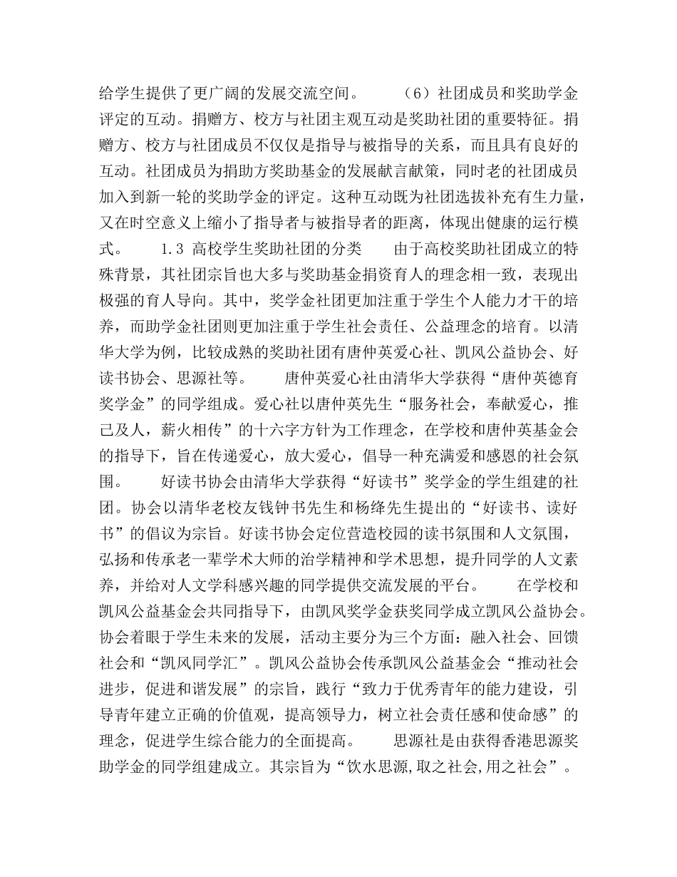 初探高校学生奖助社团及其育人作用 _第3页