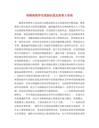初探高校学生奖助社团及其育人作用 