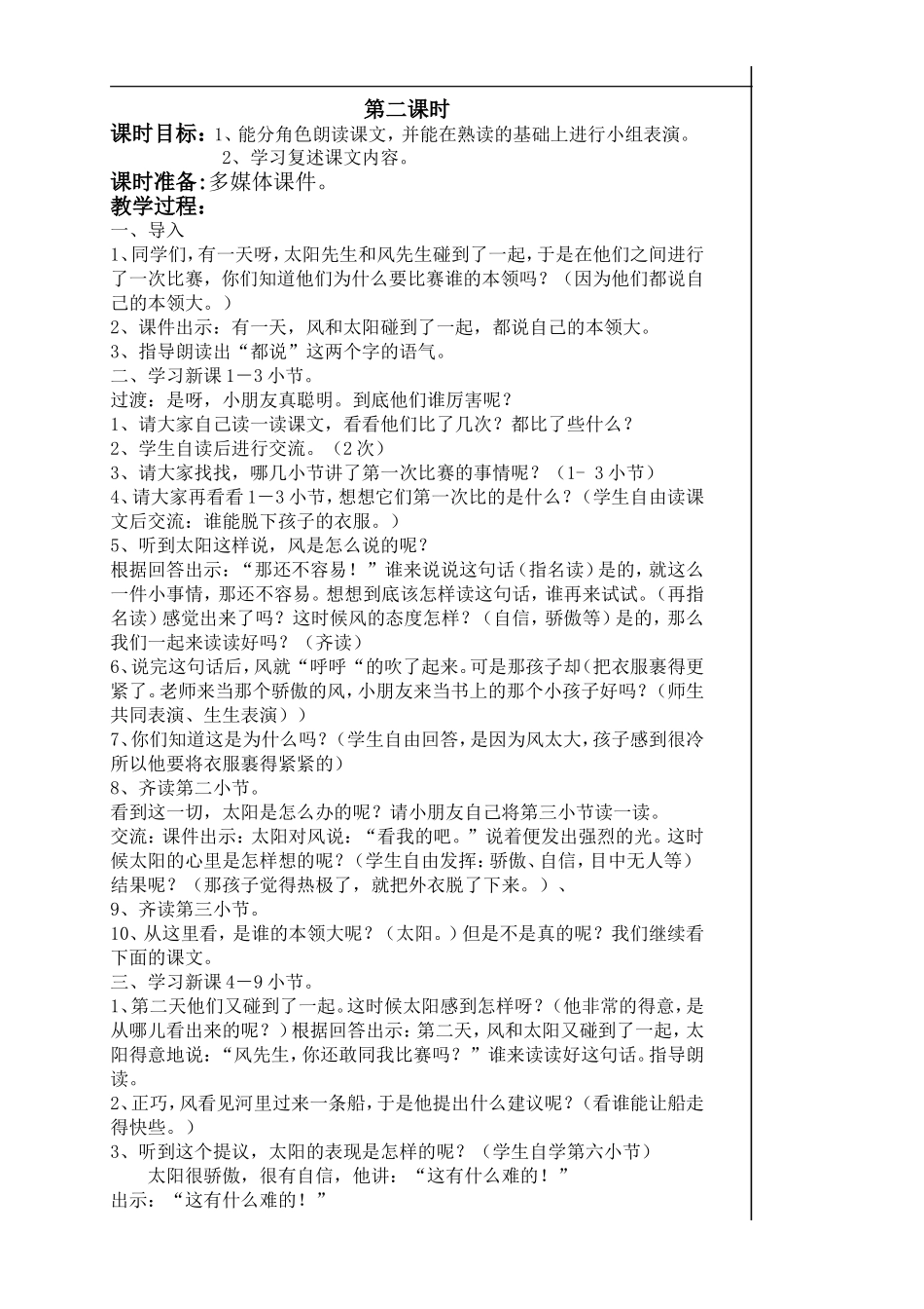 第6课谁的本领大_第2页