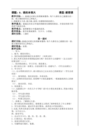 第6课谁的本领大