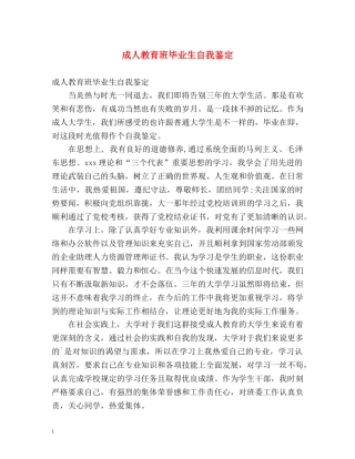 成人教育班毕业生自我鉴定 