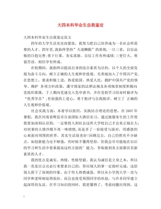 大四本科毕业生自我鉴定 (2) 