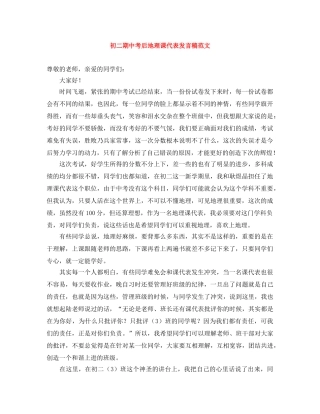 初二期中考后地理课代表发言稿范文 