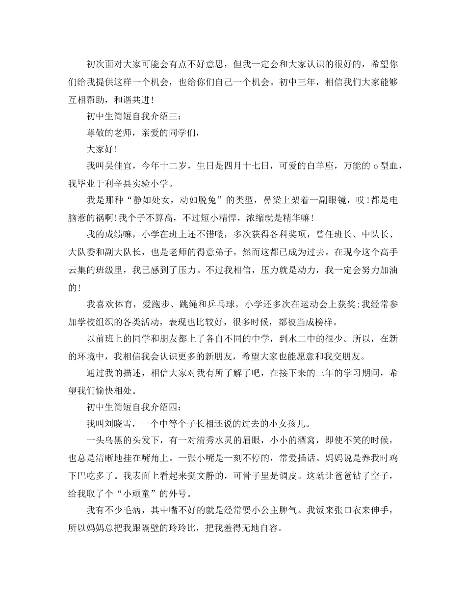 初中生简短自我介绍范文六篇 _第2页
