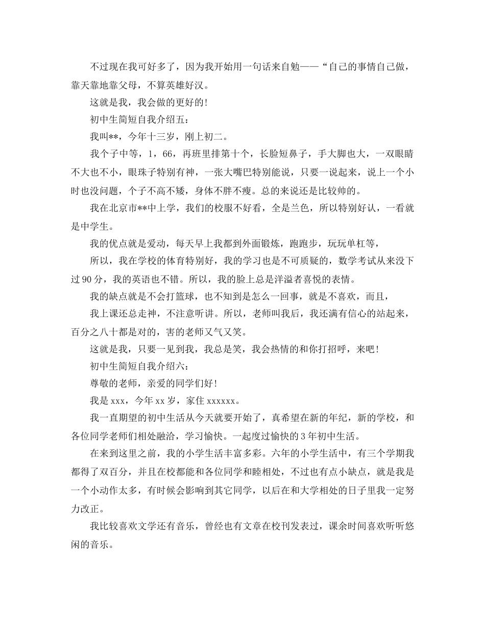 初中生简短自我介绍范文六篇 _第3页