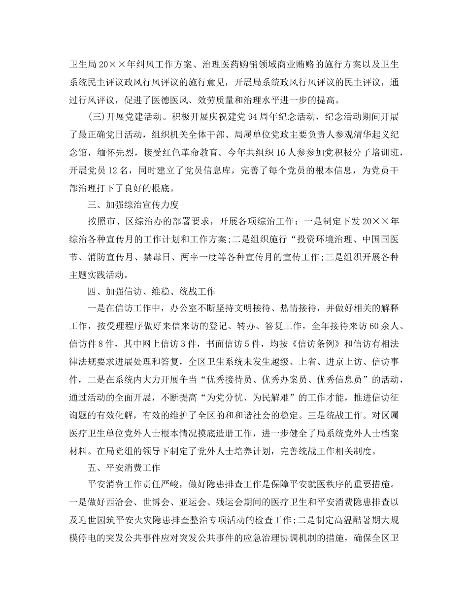 办公室工作参考总结-卫计局办公室工作参考总结 _第2页
