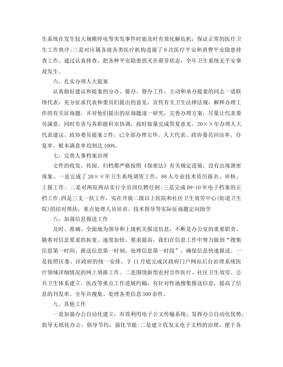 办公室工作参考总结-卫计局办公室工作参考总结 _第3页