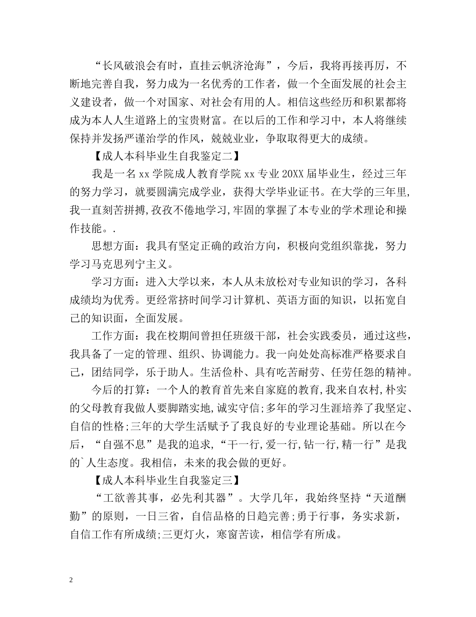 成人本科毕业生自我鉴定2 _第2页