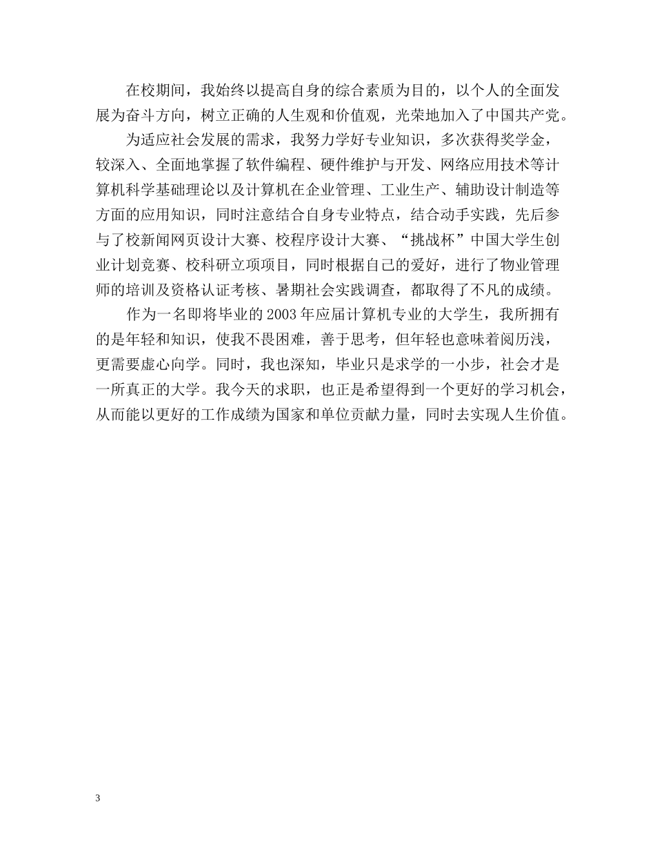 成人本科毕业生自我鉴定2 _第3页