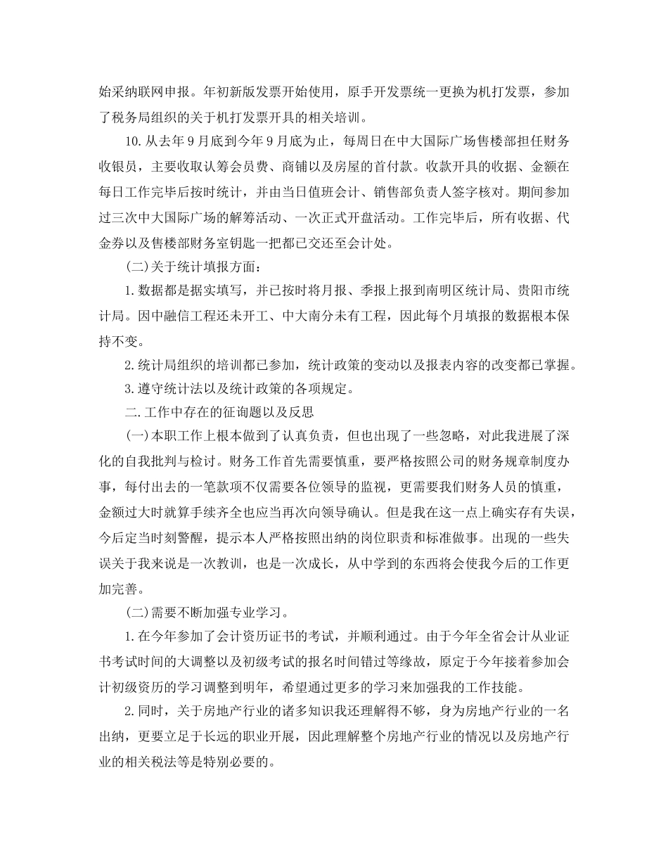 财务出纳年终工作参考总结五篇合集2024 _第3页