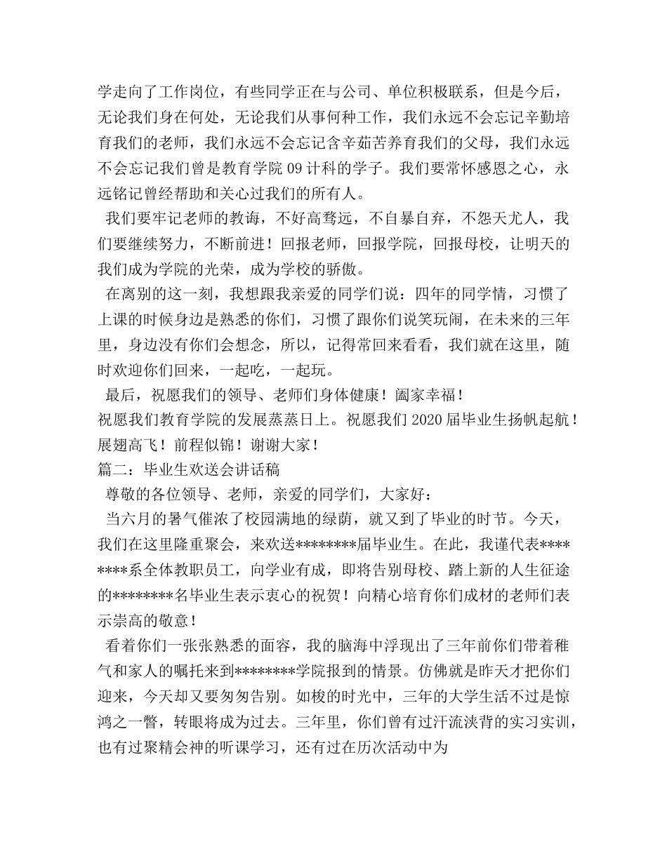 毕业生欢送会发言稿 _第2页