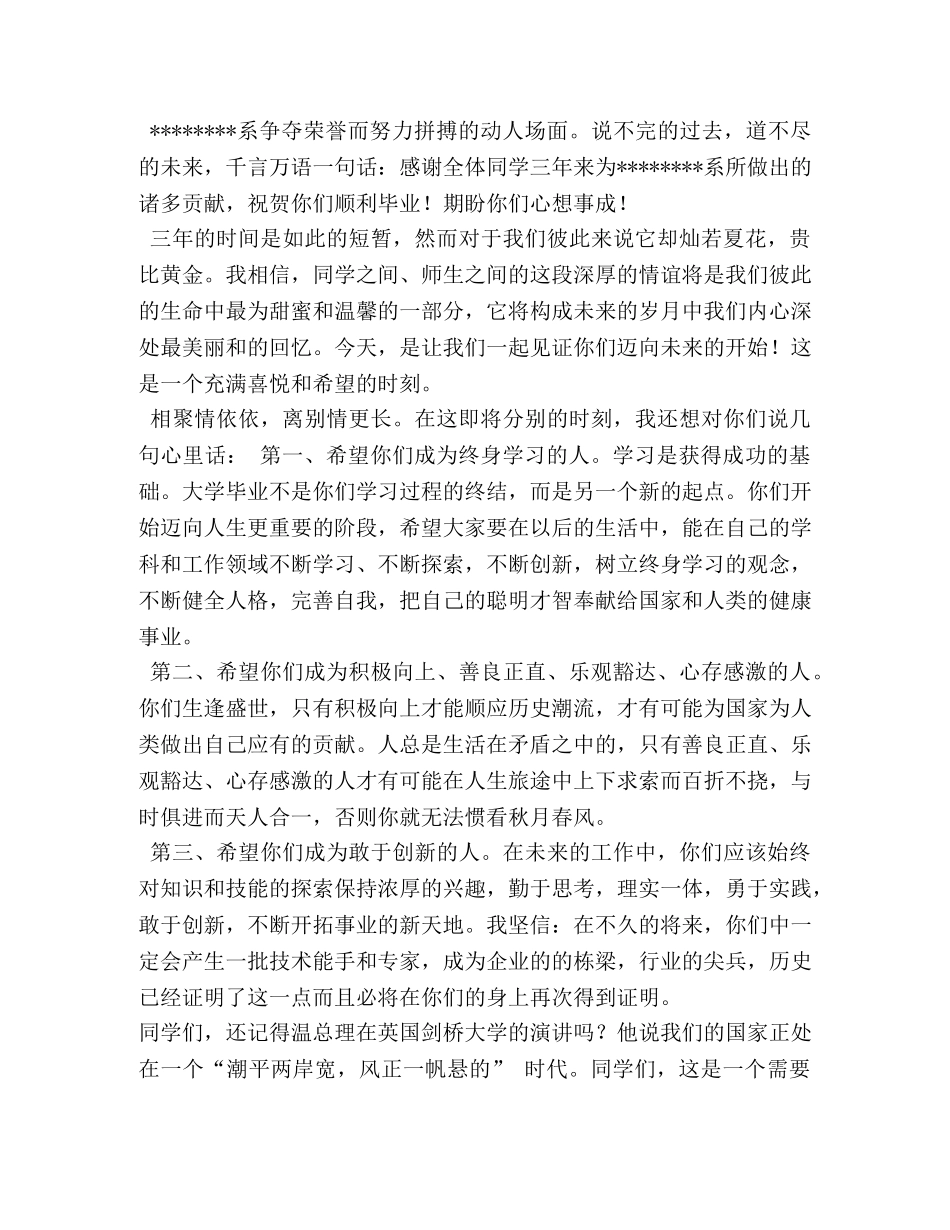 毕业生欢送会发言稿 _第3页