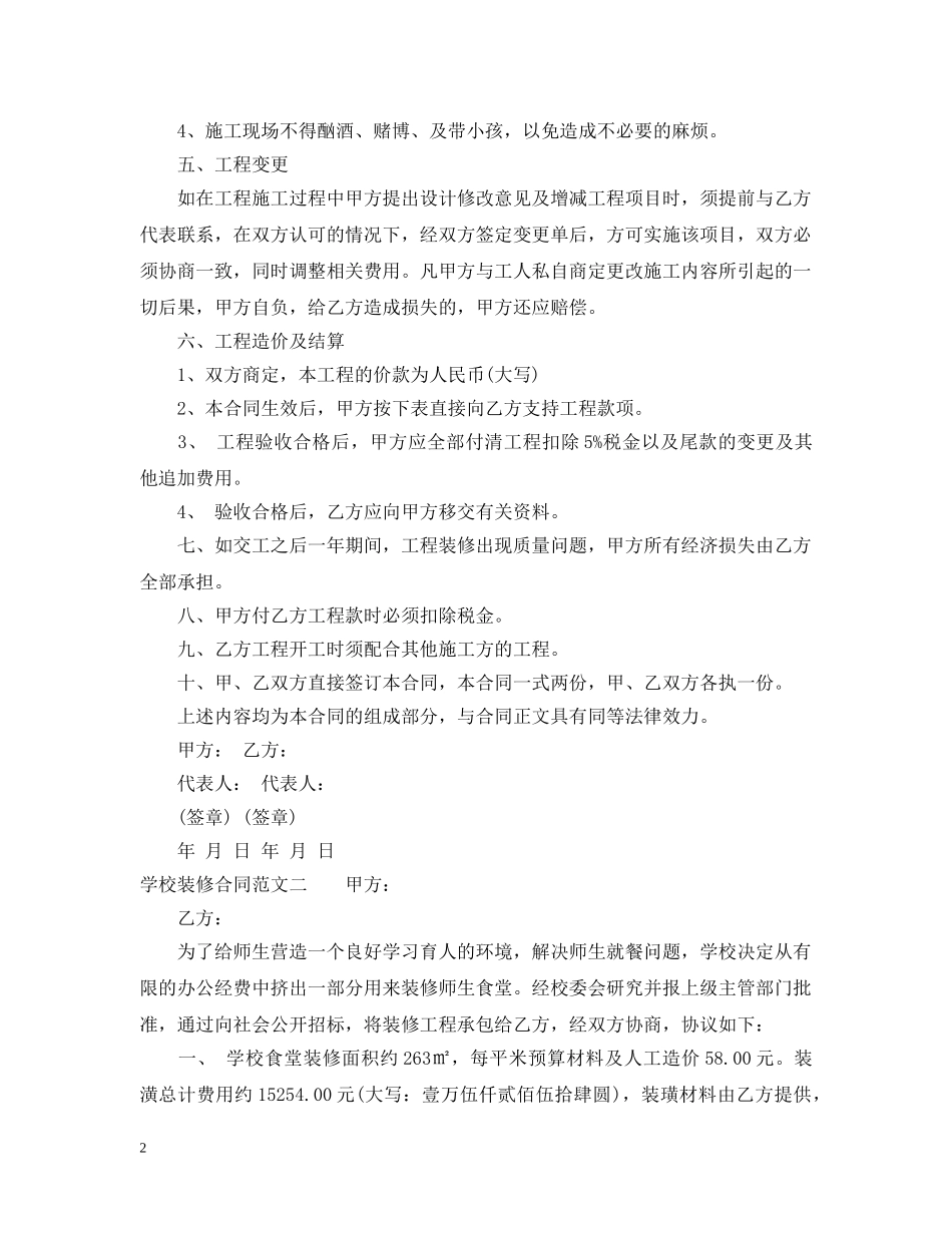 学校装修合同范本 _第2页