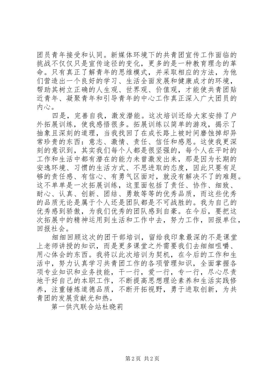 团干部培训心得_第2页