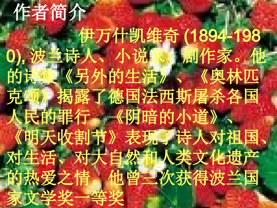 九年级语文上册-第一单元-《草莓》课件-语文版_第2页