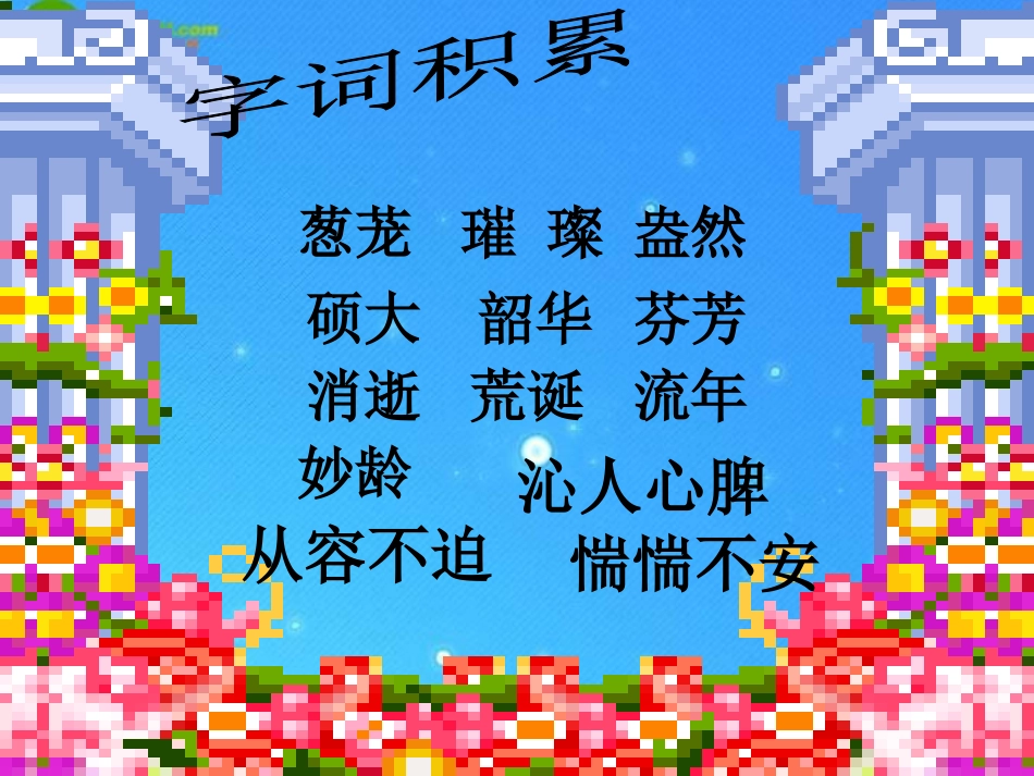 九年级语文上册-第一单元-《草莓》课件-语文版_第3页