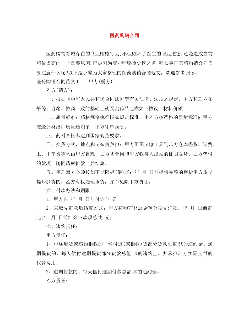 医药购销合同 _第1页