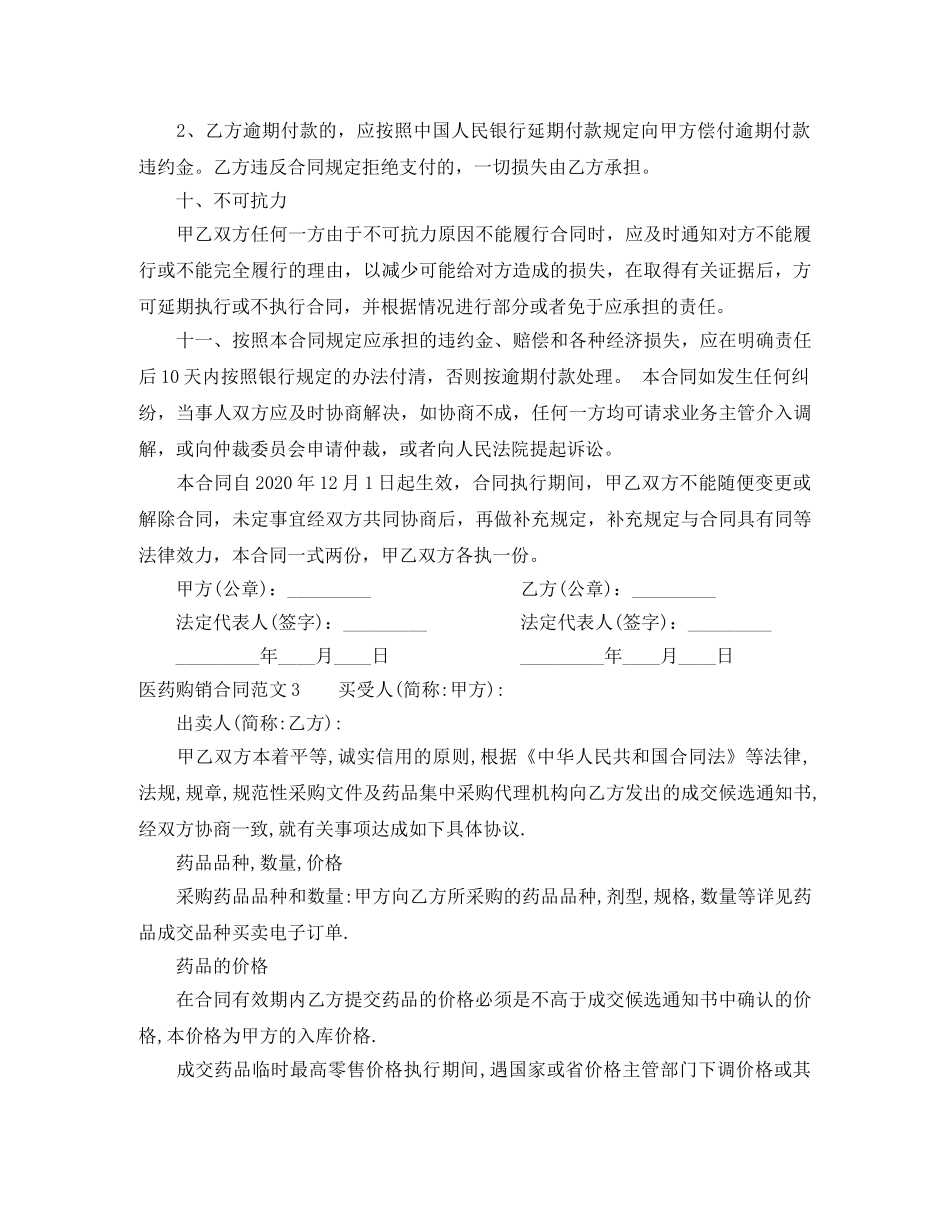 医药购销合同 _第3页