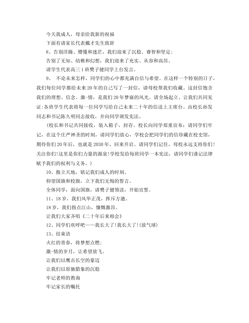 成人仪式主持词 _第2页
