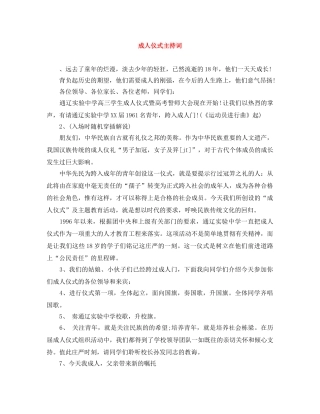 成人仪式主持词 