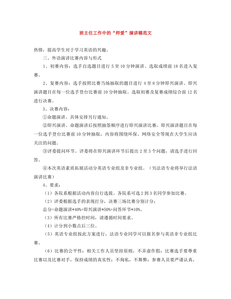 班主任工作中的“师爱”演讲稿范文 _第1页