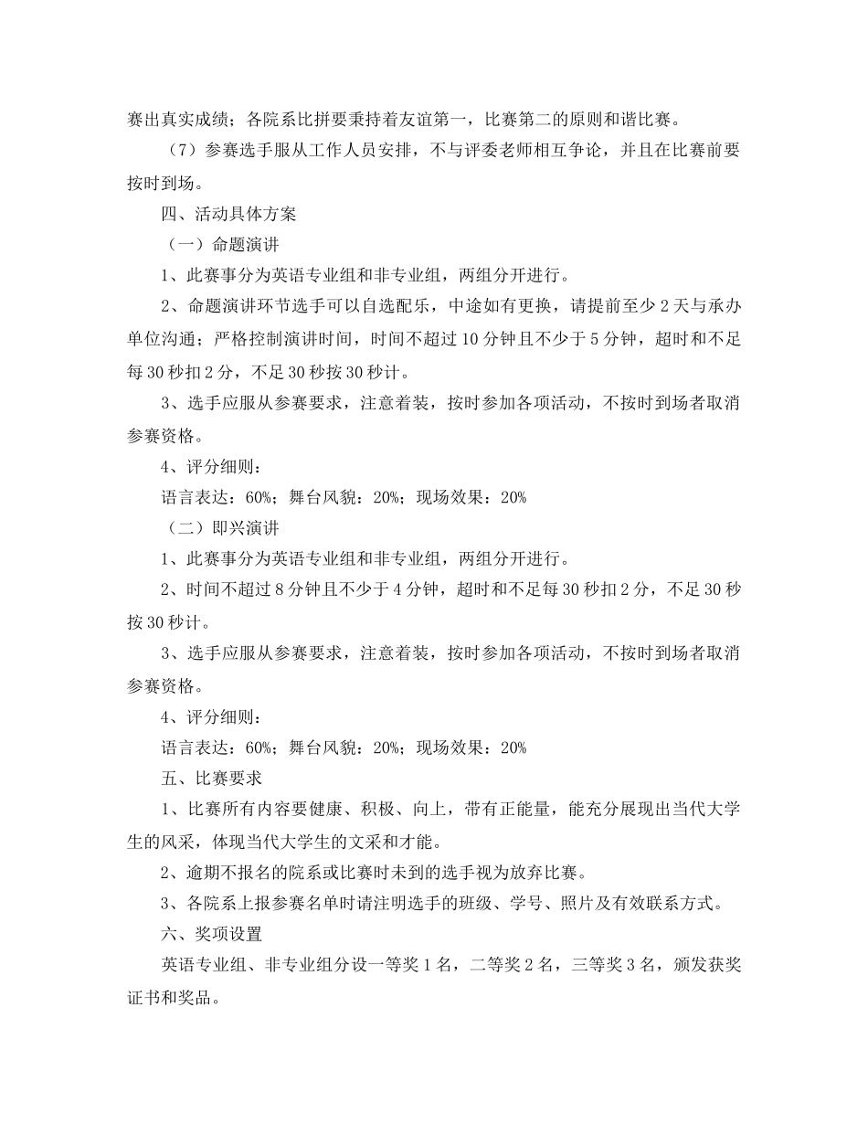 班主任工作中的“师爱”演讲稿范文 _第2页