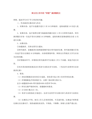 班主任工作中的“师爱”演讲稿范文 