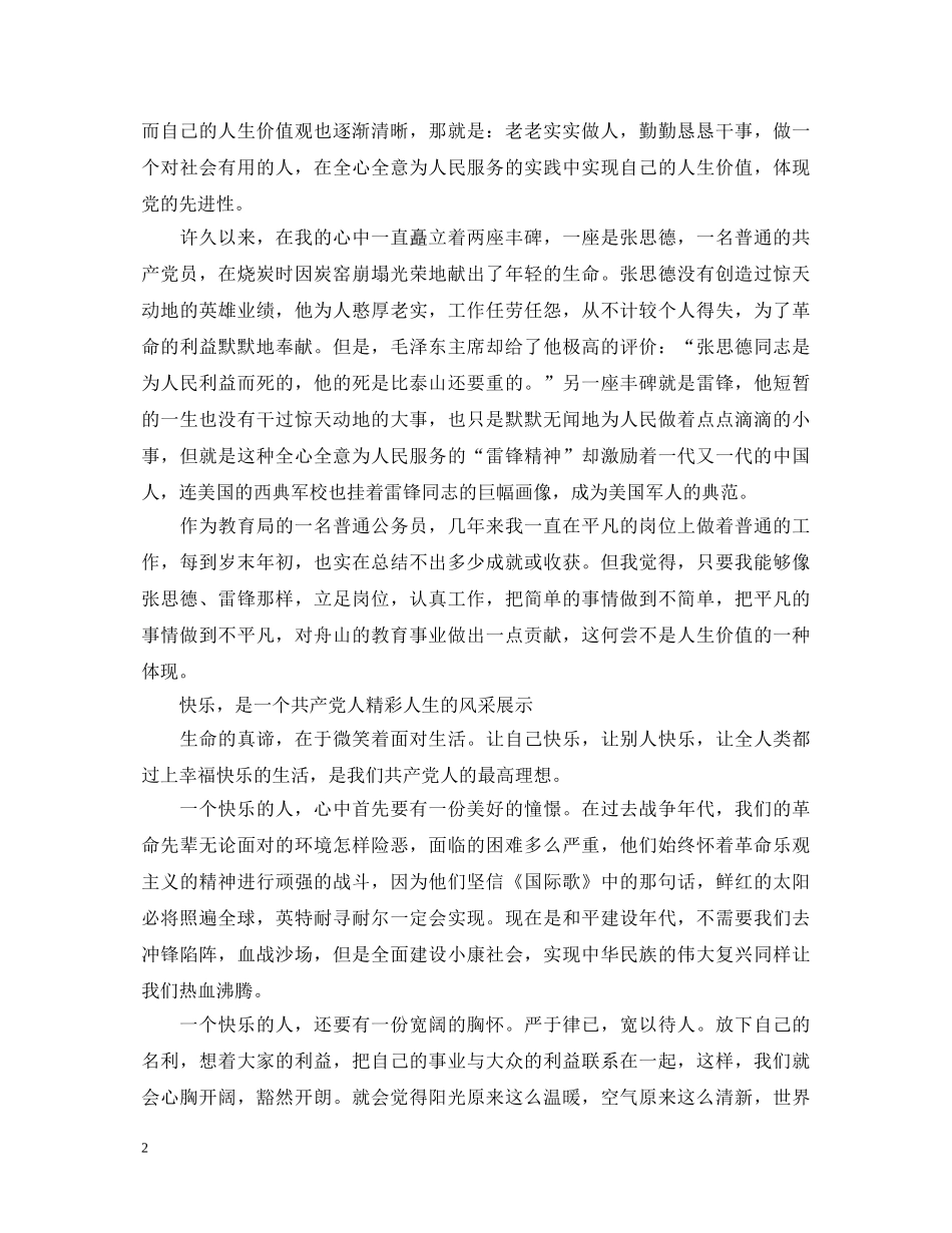 保持共产党员先进性教育演讲稿2 _第2页