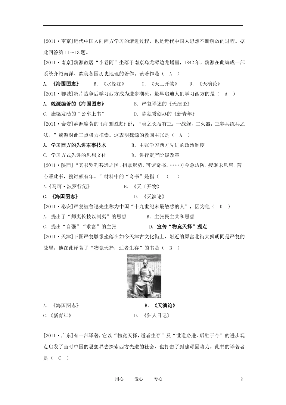 2012届中考历史-八年级上册对应课程练习-第21课-《科学技术与思想文化》-新人教版_第2页