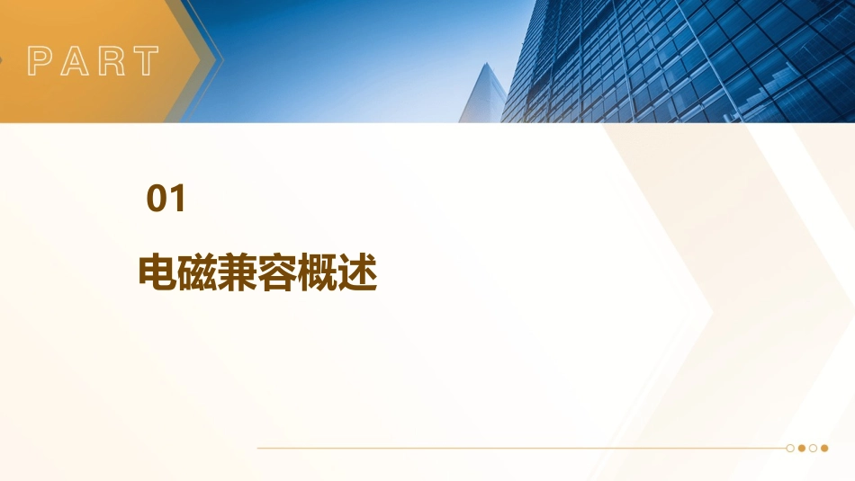 电磁兼容标准测试和对策介绍课件_第3页