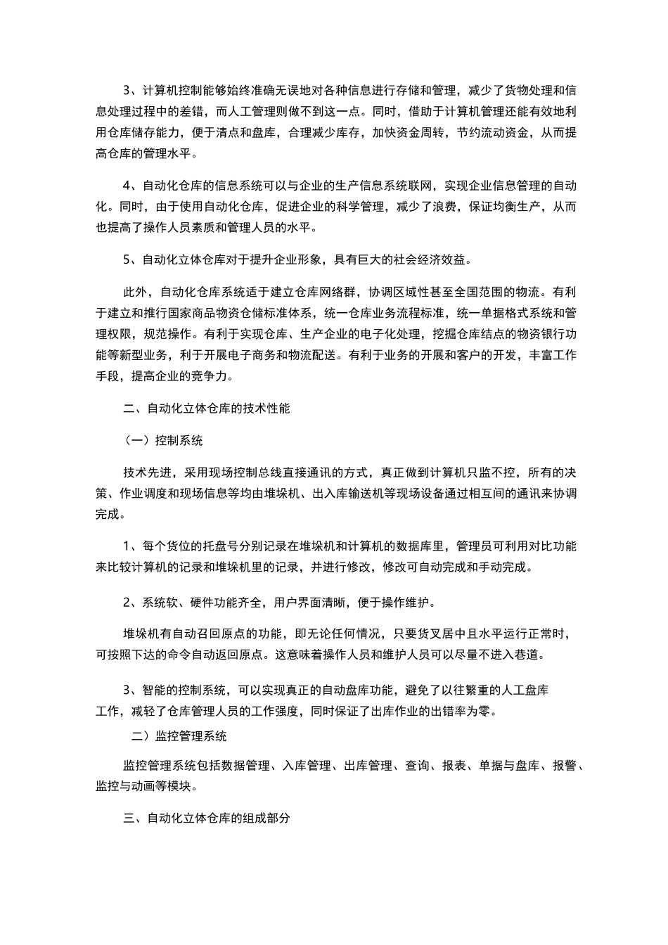 自动化立体仓库解决方案_第2页