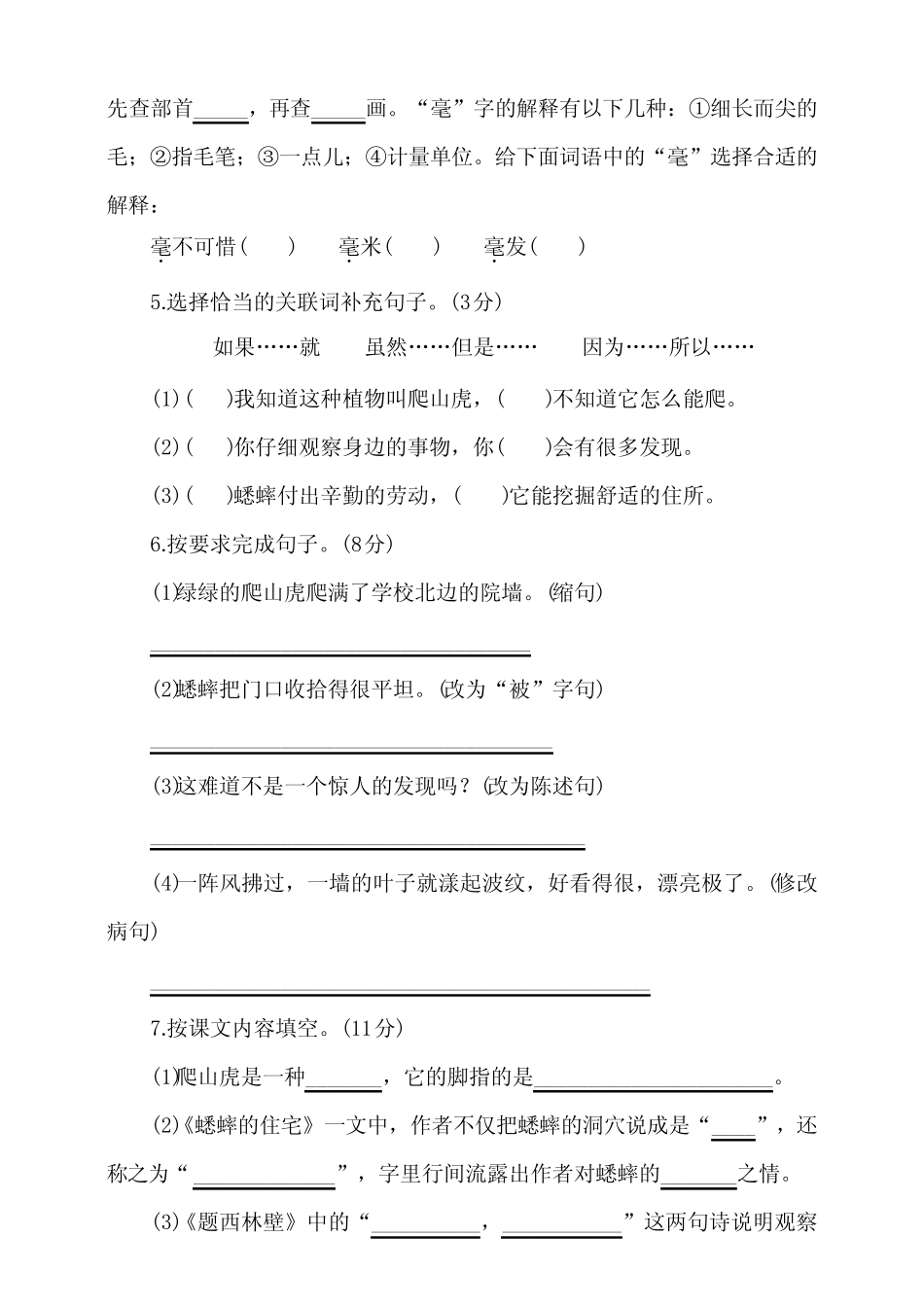 部编版语文小学四年级上册第三单元测试题(附答案)_第2页