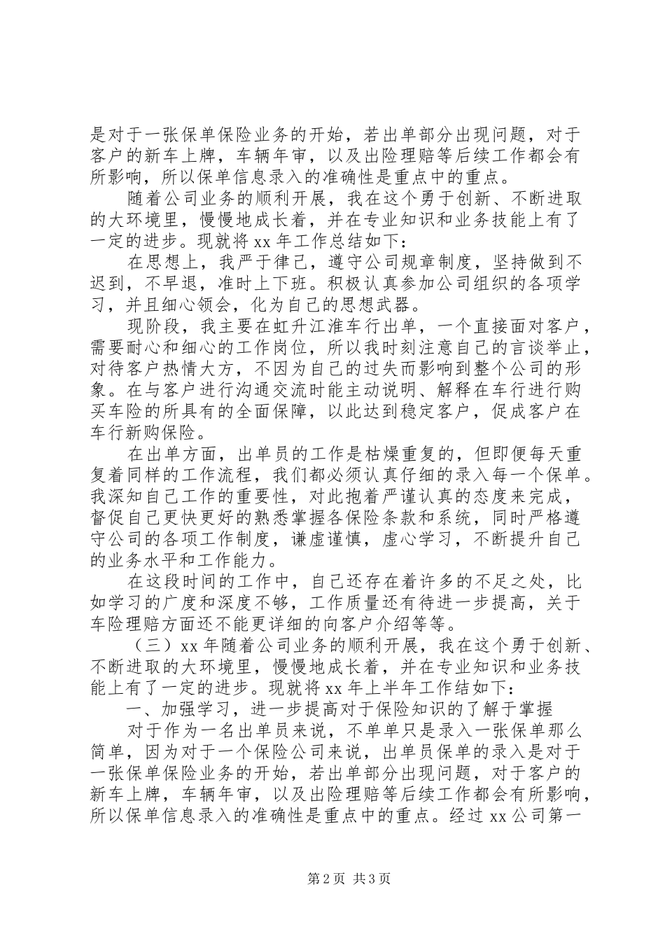 保险出单员年终总结范文_第2页