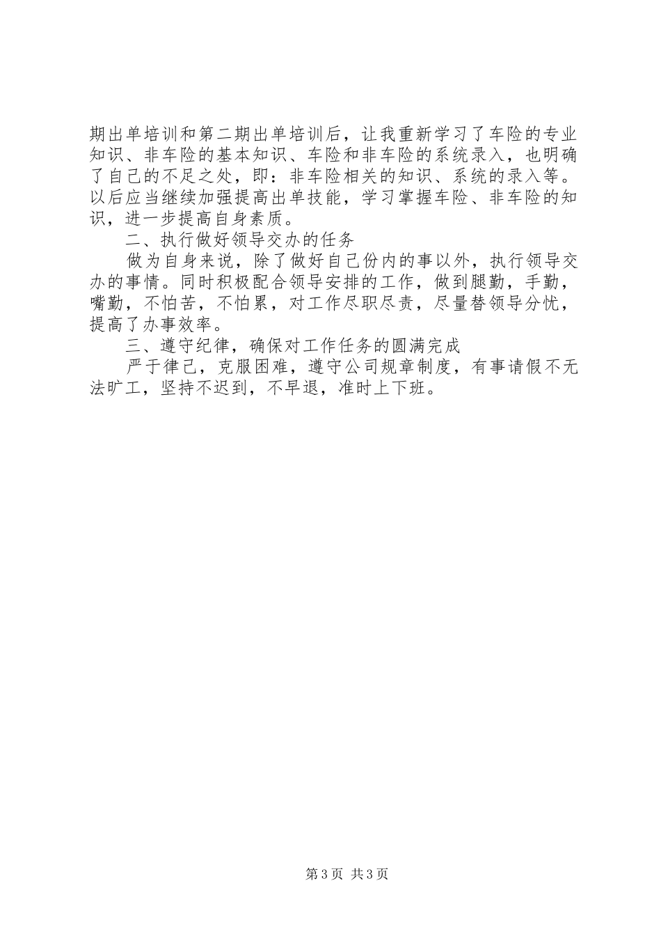 保险出单员年终总结范文_第3页