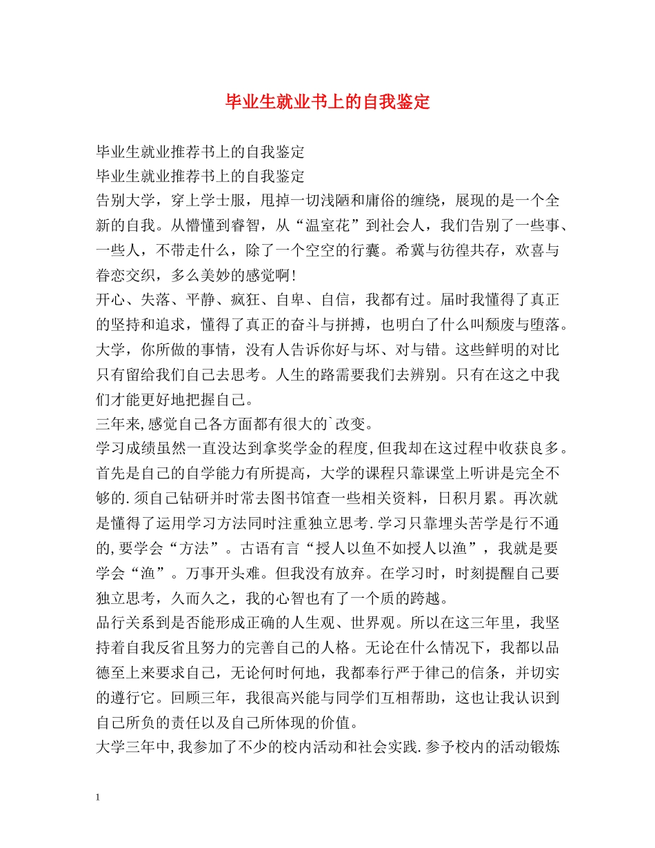毕业生就业书上的自我鉴定 _第1页