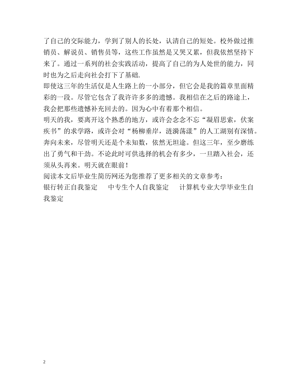 毕业生就业书上的自我鉴定 _第2页