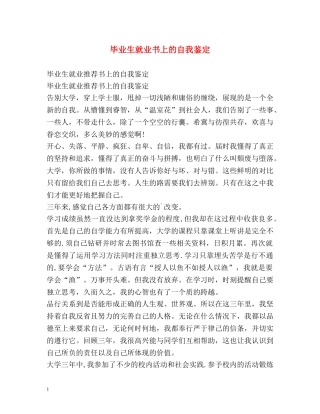 毕业生就业书上的自我鉴定 