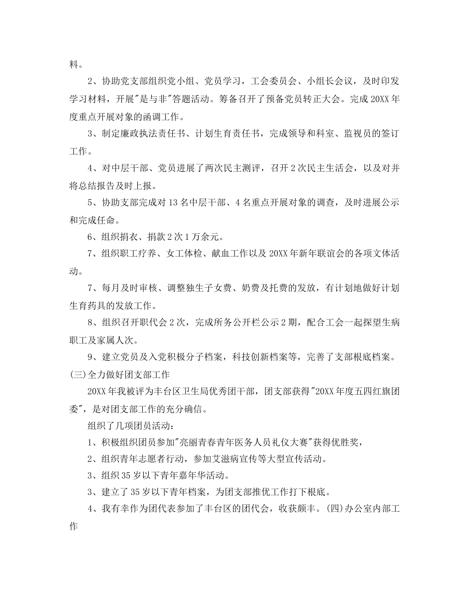 办公室工作参考总结-2024综合办公室个人工作参考总结范文 _第2页