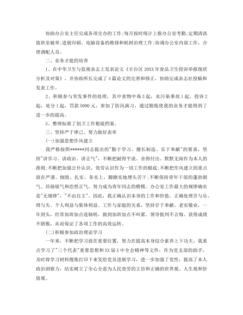 办公室工作参考总结-2024综合办公室个人工作参考总结范文 _第3页