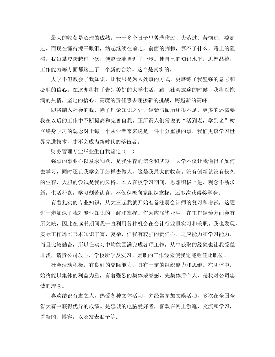 财务管理专业毕业生自我鉴定 _第2页