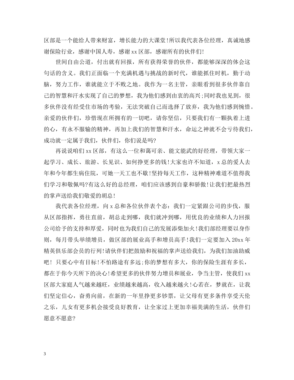 保险公司个人综合鉴定2 _第3页