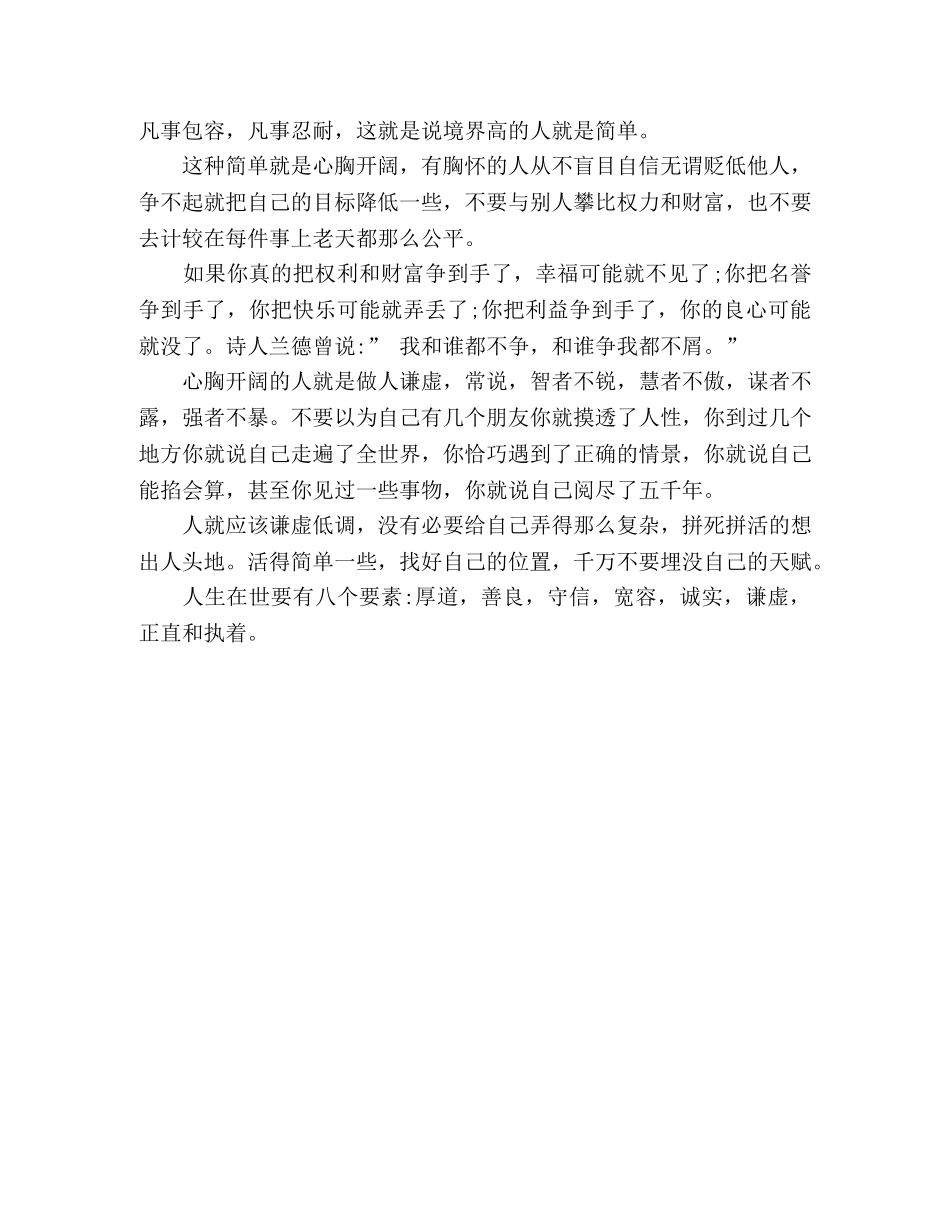 层次低的人复杂，境界高的人简单 _第2页