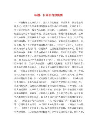 标题、目录和内容提要 
