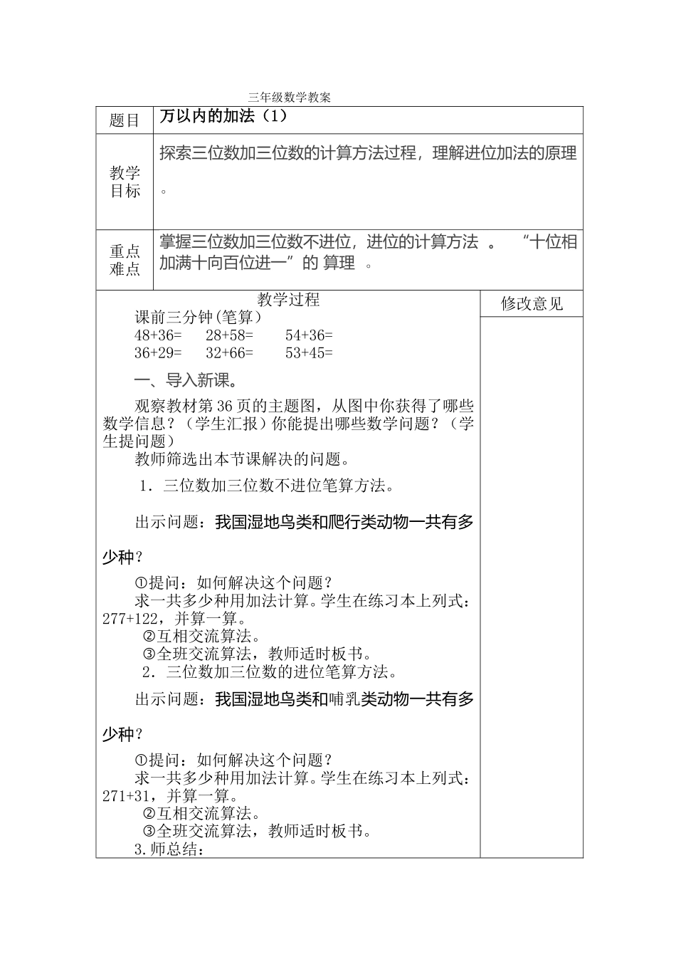人教2011版小学数学三年级万以内的加法(1)_第1页