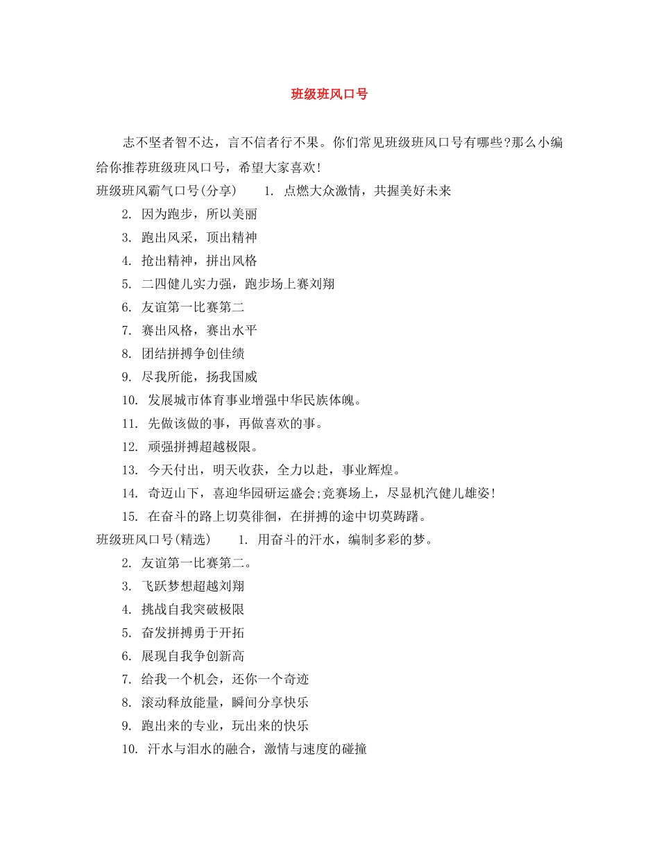 班级班风口号 _第1页