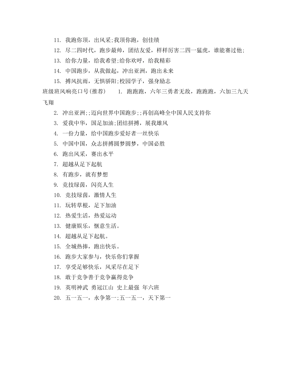 班级班风口号 _第2页