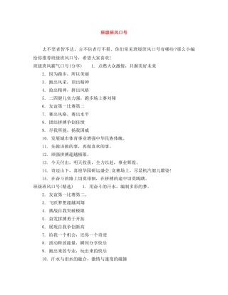 班级班风口号 