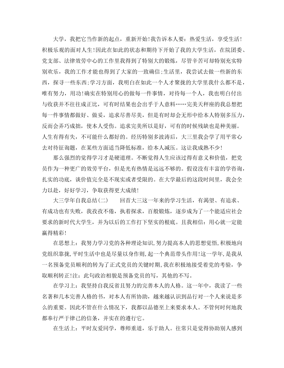 大三学年自我参考总结3篇（通用） _第2页