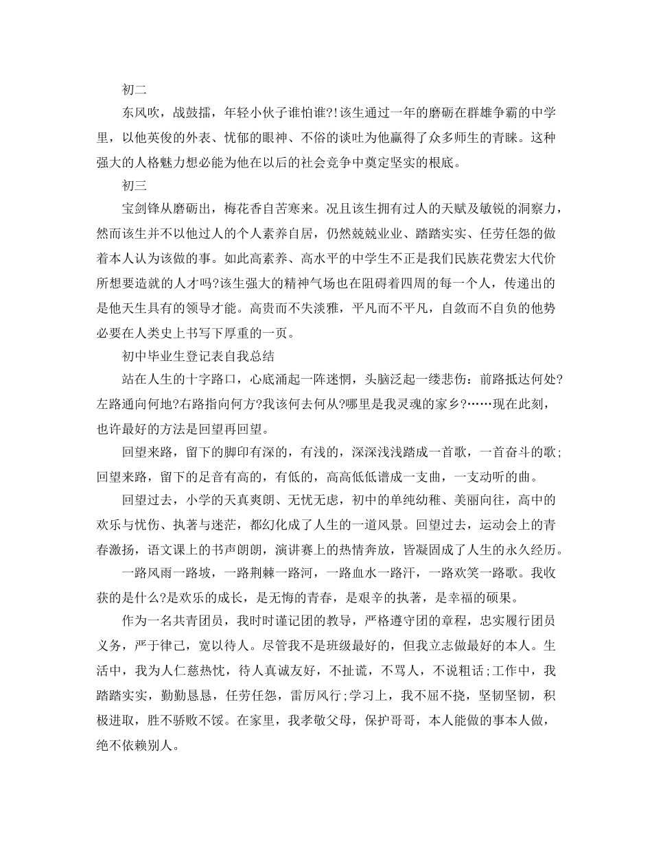 初中毕业生登记表自我参考总结（通用） _第2页