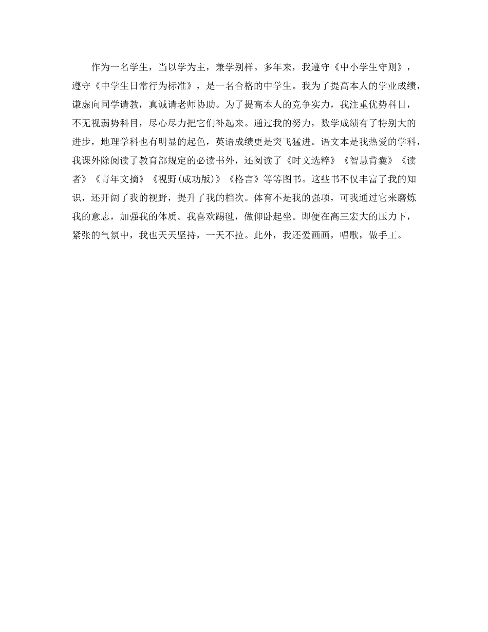 初中毕业生登记表自我参考总结（通用） _第3页